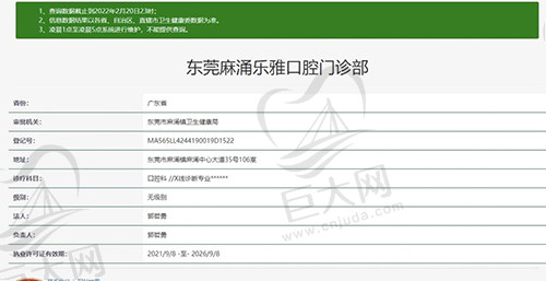 东莞麻涌乐雅口腔门诊部资质图