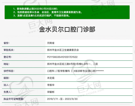 金水贝尔口腔门诊部资质