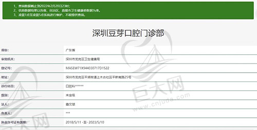 深圳豆芽口腔门诊资质图