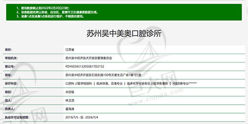 苏州吴中美奥口腔资质认证