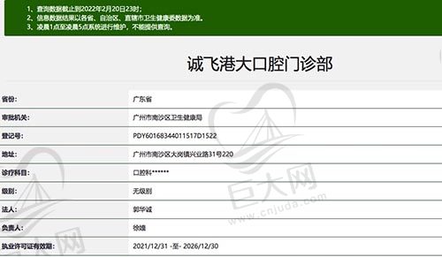 广州诚飞港大口腔门诊部