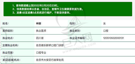 林丽自贡维乐新桥口腔门诊部正畸医生