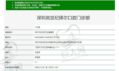 深圳岚世纪择尔口腔门诊部资质