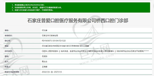 石家庄普爱口腔门诊部资质图