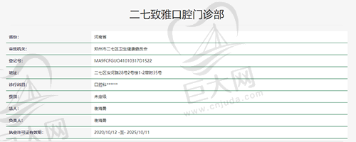 河南郑州二七致雅口腔门诊部