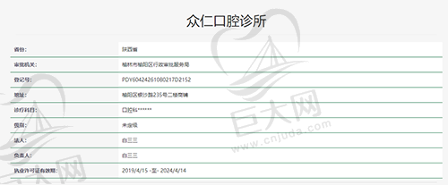 陕西榆林榆阳众仁口腔诊所