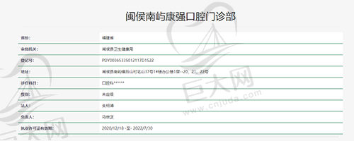 福州闽侯南屿康强口腔门诊部资质