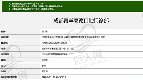 成都青羊高德口腔门诊部资质