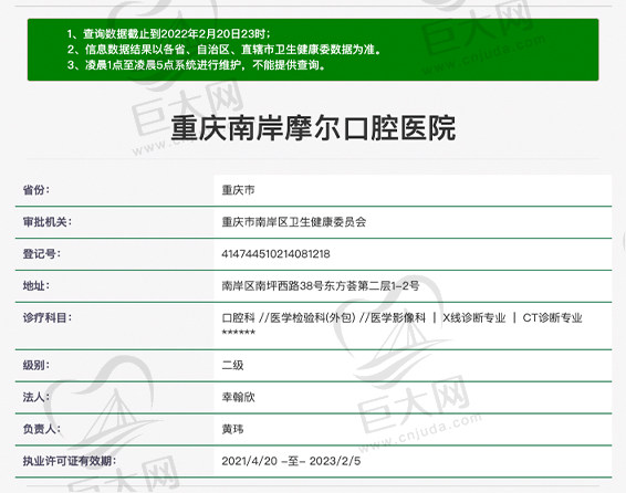 重庆南岸摩尔口腔医院资质
