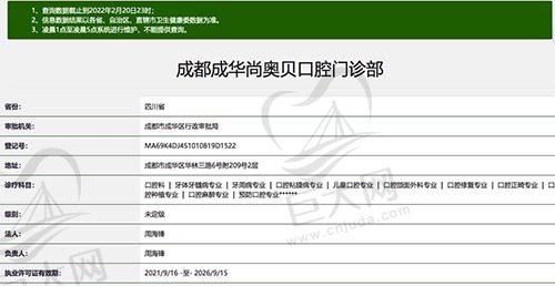 成都奥贝口腔门诊部资质