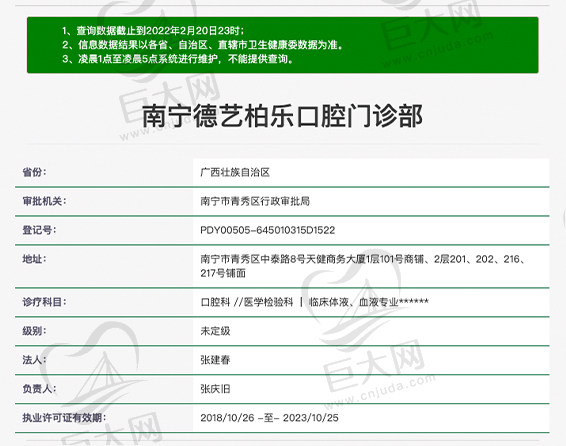 南宁德艺柏乐口腔门诊资质