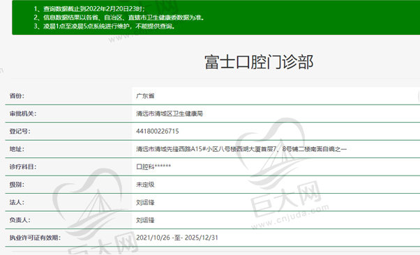 清远富士口腔门诊部