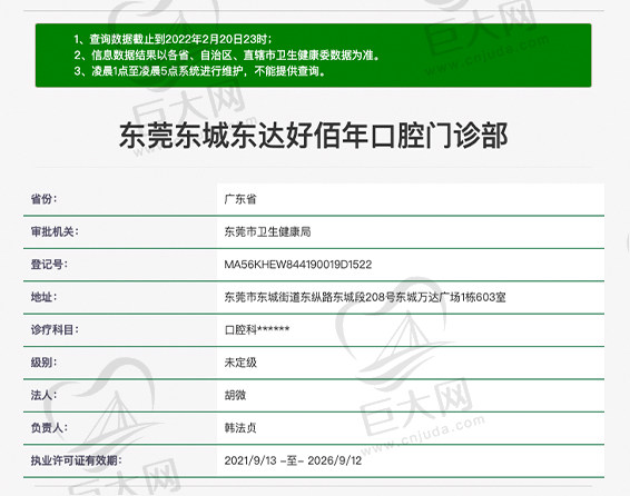 东莞东城东达好佰年口腔门诊资质
