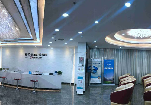 深圳格伦菲尔口腔分店前台等候区 深圳格伦菲尔口腔分店前台等候区