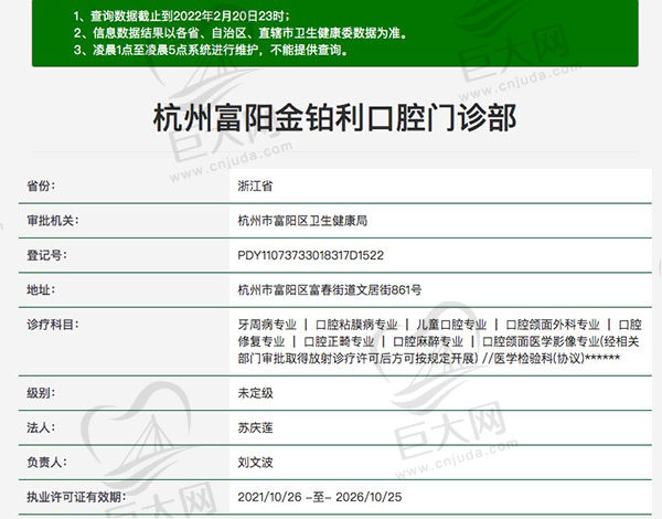 杭州富阳金铂利口腔门诊部正规靠谱