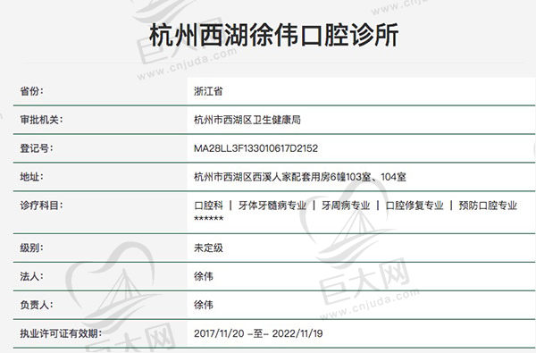 杭州西湖徐伟口腔诊所正规