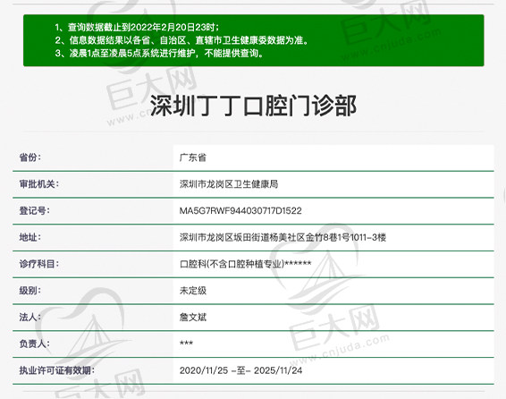 深圳陌客尔口腔丁丁口腔门诊资质