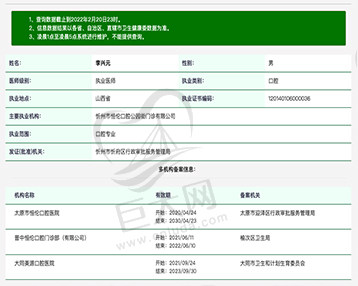 李兴元医生资质