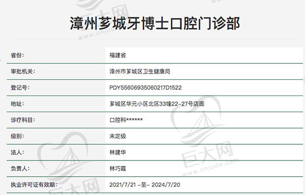 漳州芗城牙博士口腔门诊部正规靠谱