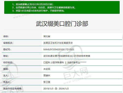 武汉缀美口腔门诊部资质