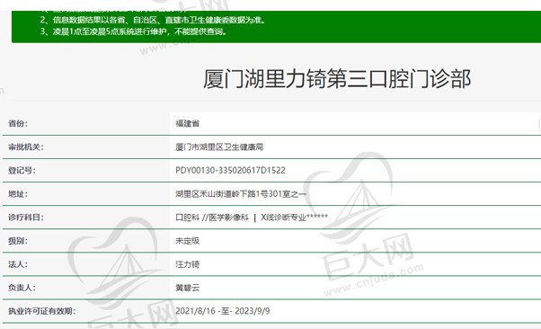 厦门湖里力锜第三口腔门诊部