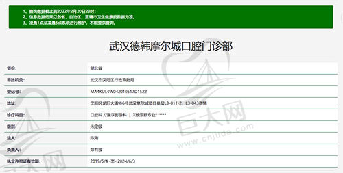 武汉德韩摩尔城口腔资质认证