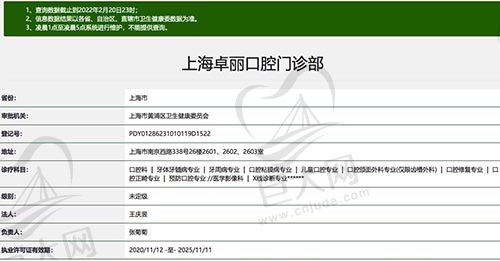 上海卓丽口腔门诊部资质