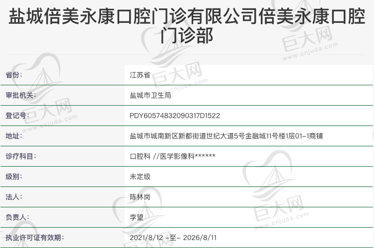 盐城倍美永康口腔资质怎么样
