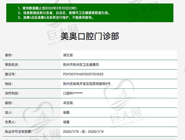 荆州美奥口腔门诊部正规