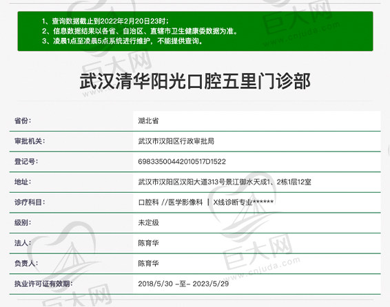 武汉清华阳光口腔五里门诊部资质
