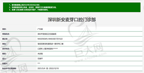 深圳新安麦芽口腔资质认证