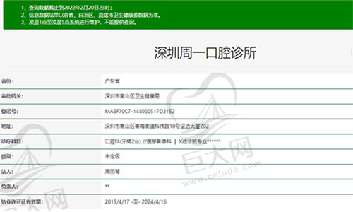 深圳周一口腔诊所资质