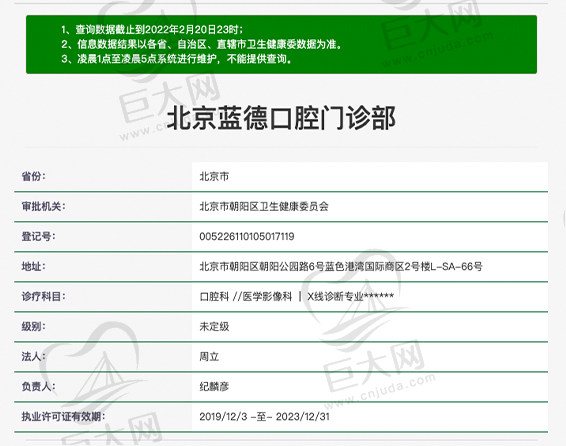 北京蓝德口腔门诊部资质