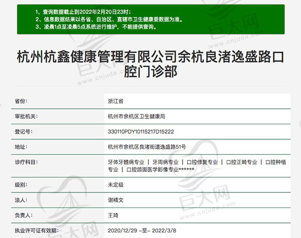 杭州逸盛口腔门诊部正规靠谱