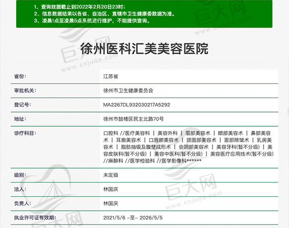 徐州医科汇美美容医院口腔科资质