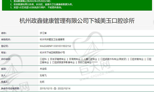 浙江杭州美玉口腔诊所资质