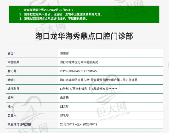 海口龙华海秀鼎点口腔门诊资质