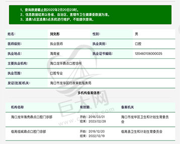 刘文彤医师执业证书