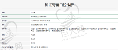 成都锦江青苗口腔诊所资质