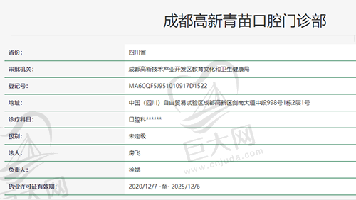 成都高新青苗口腔门诊部资质