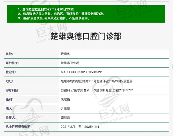 楚雄奥德口腔门诊部资质
