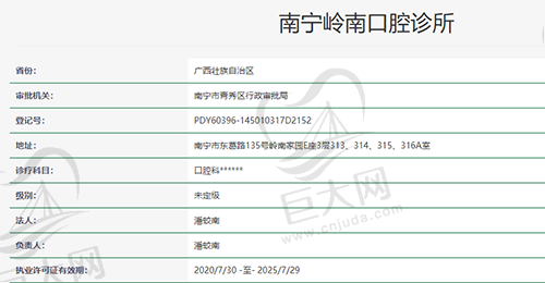 广西南宁岭南口腔诊所资质