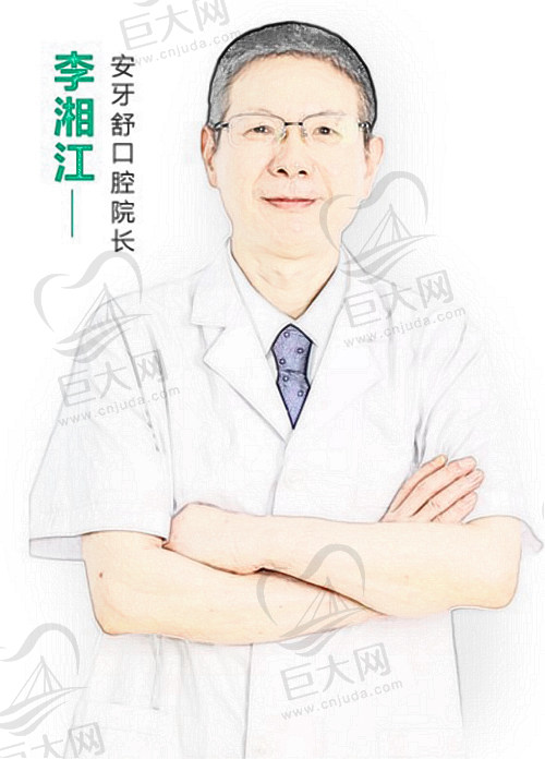 永州安牙舒口腔李湘江院长