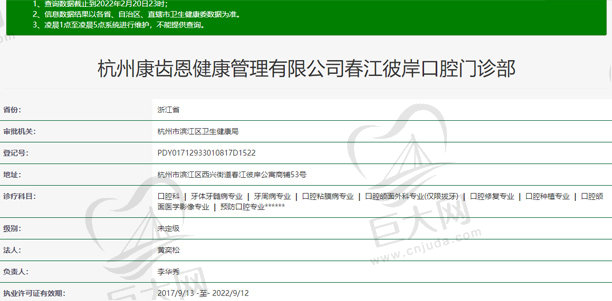 杭州康齿恩春江彼岸口腔门诊部