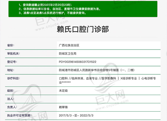 广西防城港赖氏口腔门诊资质