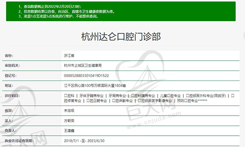 浙江杭州达仑口腔门诊部资质