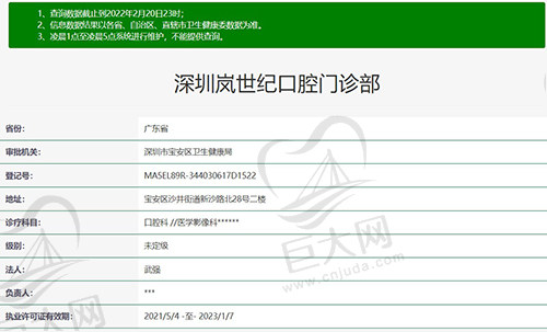 深圳岚世纪口腔门诊部资质