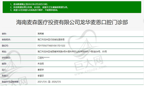 龙华麦恩口腔门诊部资质