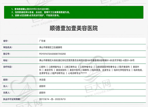 广东顺德壹加壹美容医院口腔科资质