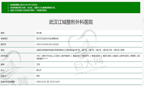 湖北武汉江城整形外科医院资质